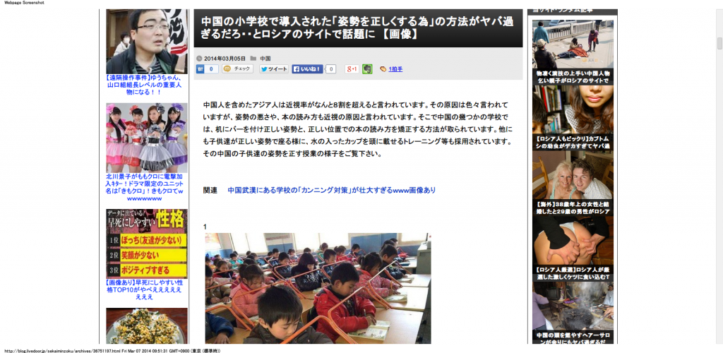中国の小学校で導入された「姿勢を正しくする為」の方法がヤバ過ぎるだろ・・とロシアのサイトで話題に　【画像】   世界の憂鬱